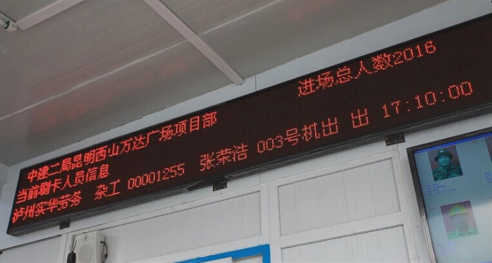 刷卡后LED显示屏显示刷卡人员详细信息.jpg
