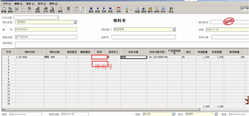 RFID质量追溯系统